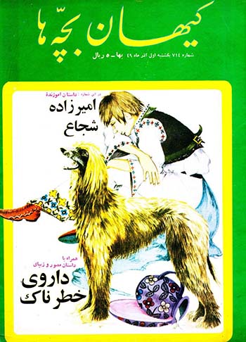 نسخه الکترونیکی مجله کیهان بچه ها (شماره 714)