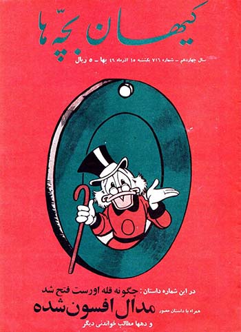 نسخه الکترونیکی مجله کیهان بچه ها (شماره 716)