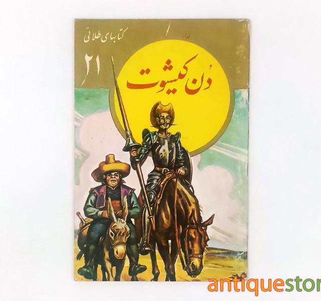 کتاب دن کیشوت