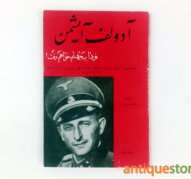 کتاب فردا بجهنم خواهم رفت