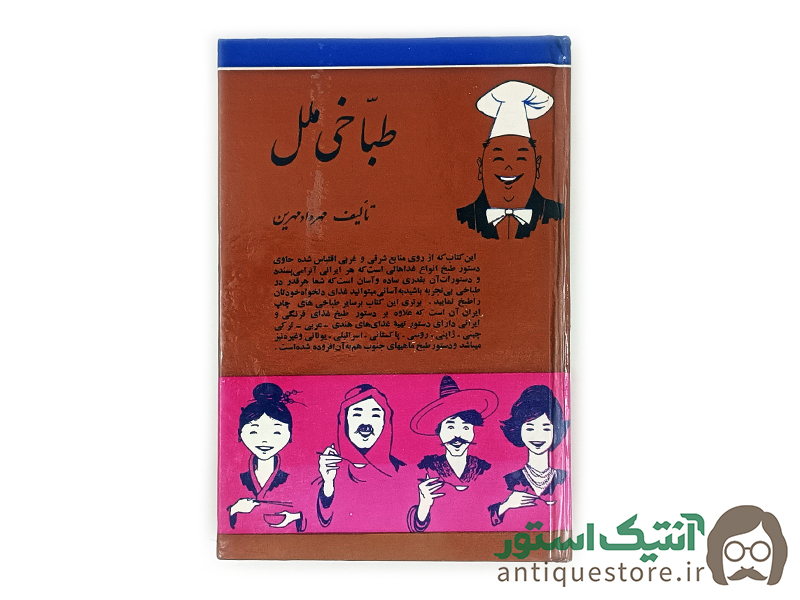 کتاب طباخی ملل