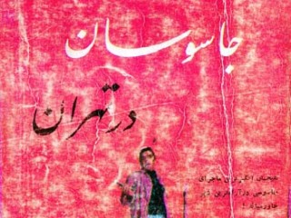 کتاب جاسوسان در تهران