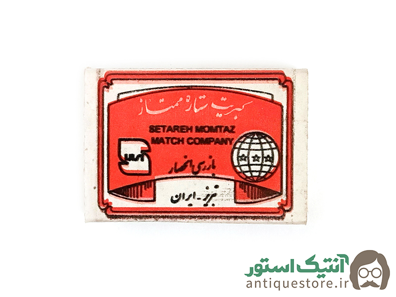 کبریت قدیمی ستاره ممتاز ( طرح 1 )