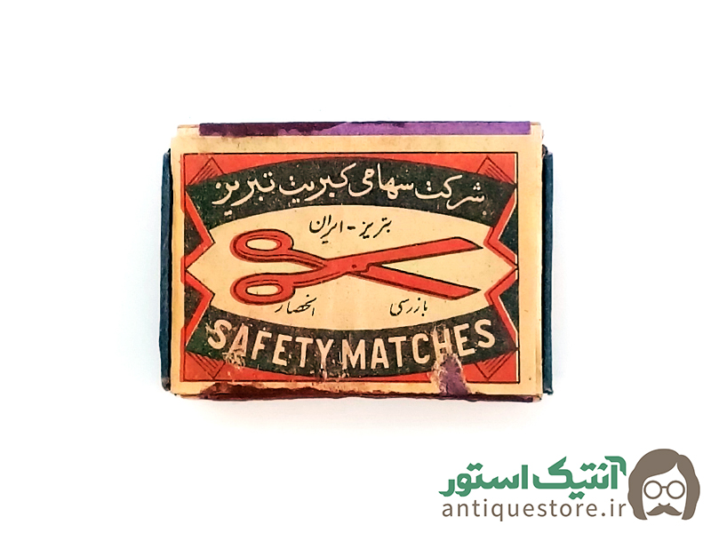 کبریت قدیمی قیچی نشان تبریز ( چوبی )