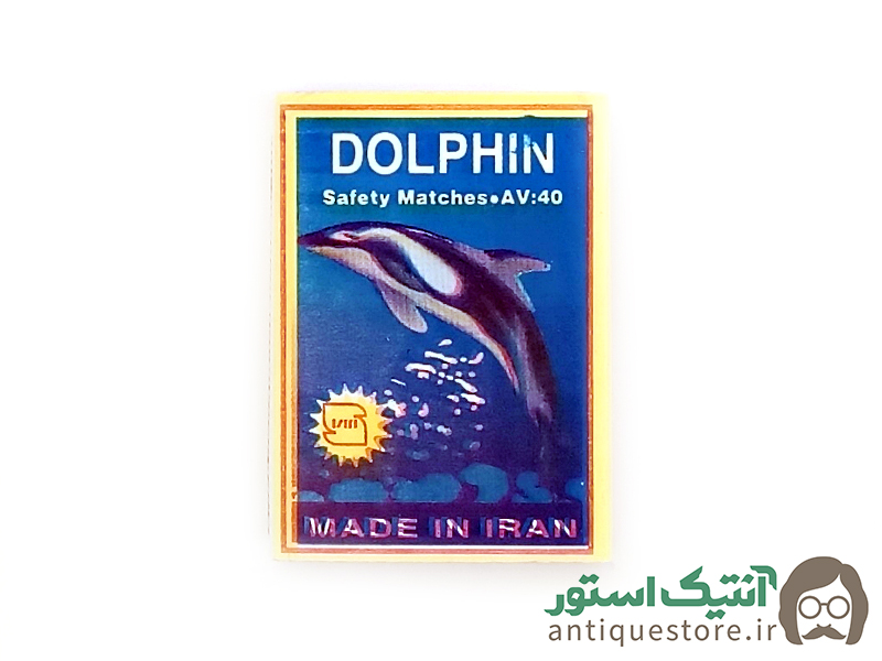 کبریت قدیمی دلفین