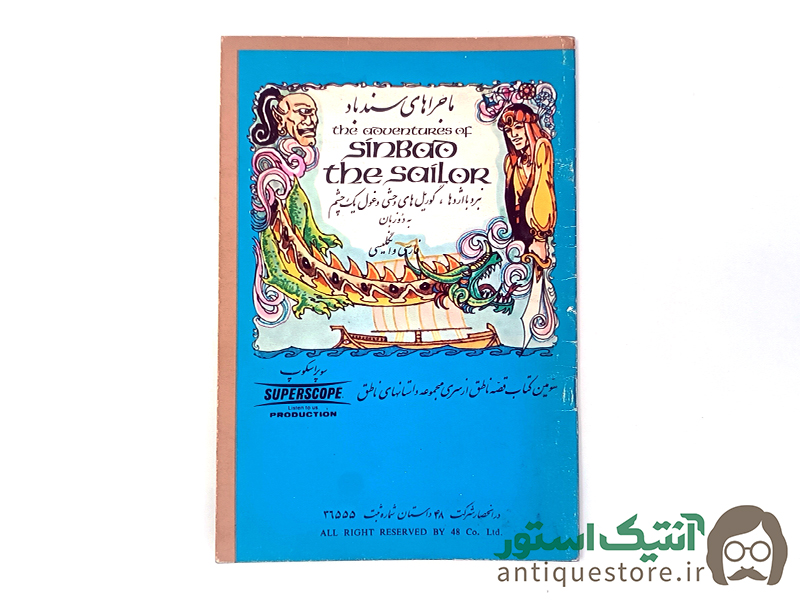 کتاب ماجراهای سندباد