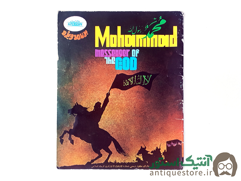 کتاب محمد رسول الله ( ص )