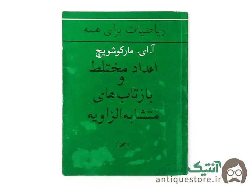 کتاب ریاضیات برای همه