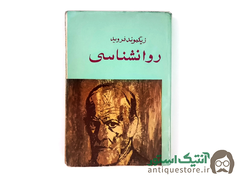 کتاب روانشناسی