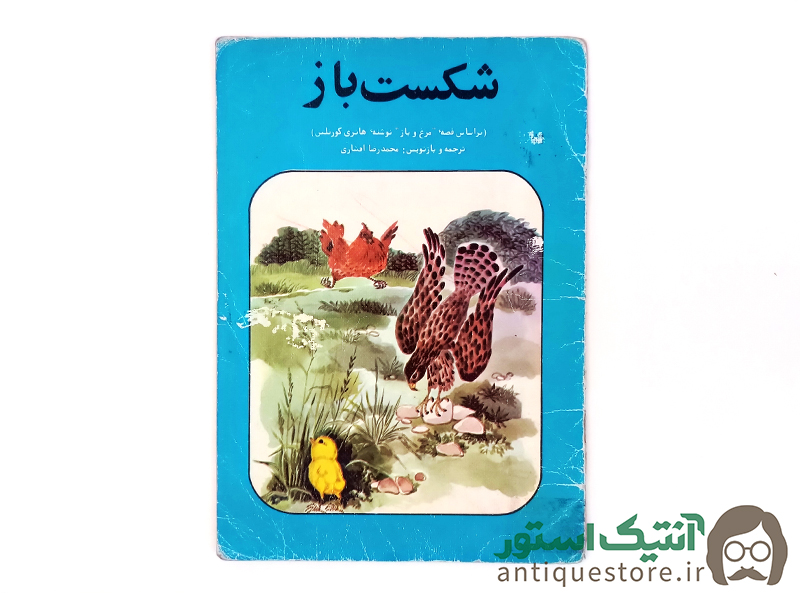 کتاب شکست باز