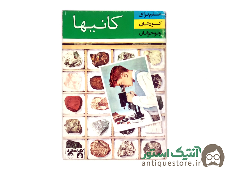 کتاب کانیها