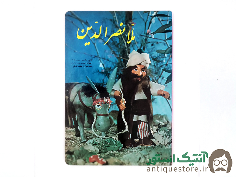 کتاب ملا نصرالدین