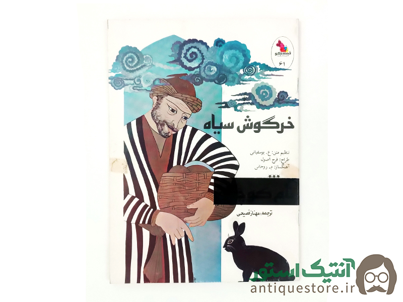 کتاب خرگوش سیاه