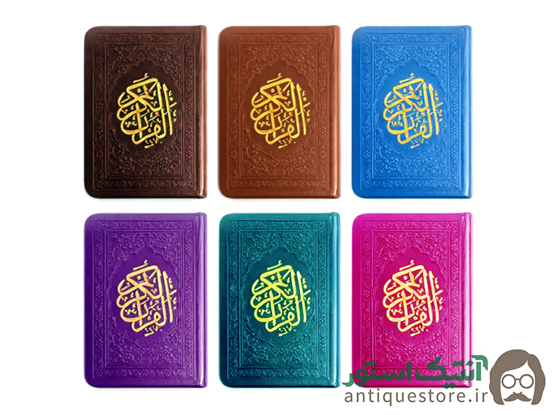 کتاب قرآن کریم ( نیم جیبی )