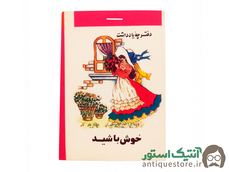 دفتر یادداشت قدیمی اسب نشان (2)