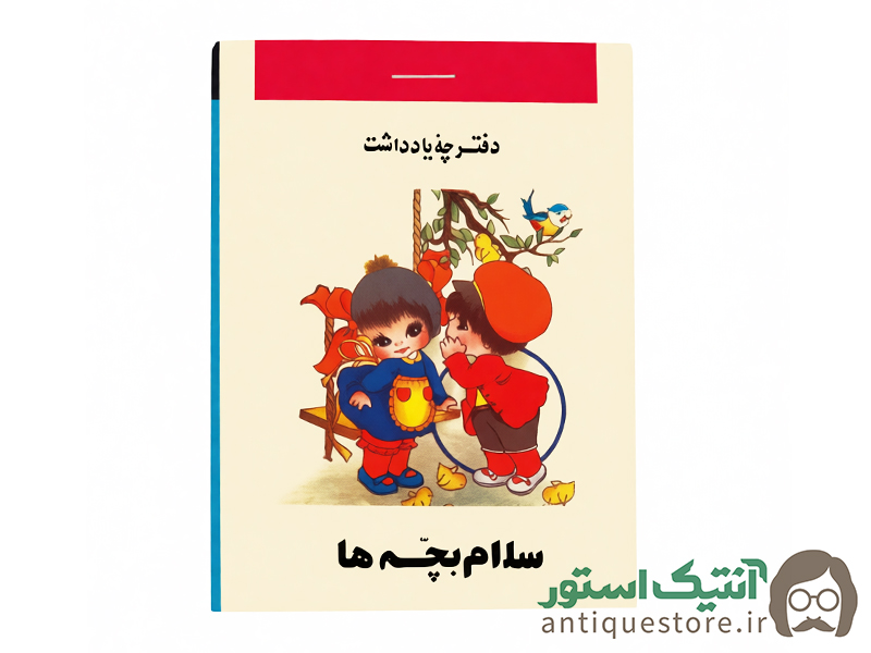 دفتر یادداشت قدیمی اسب نشان (1)