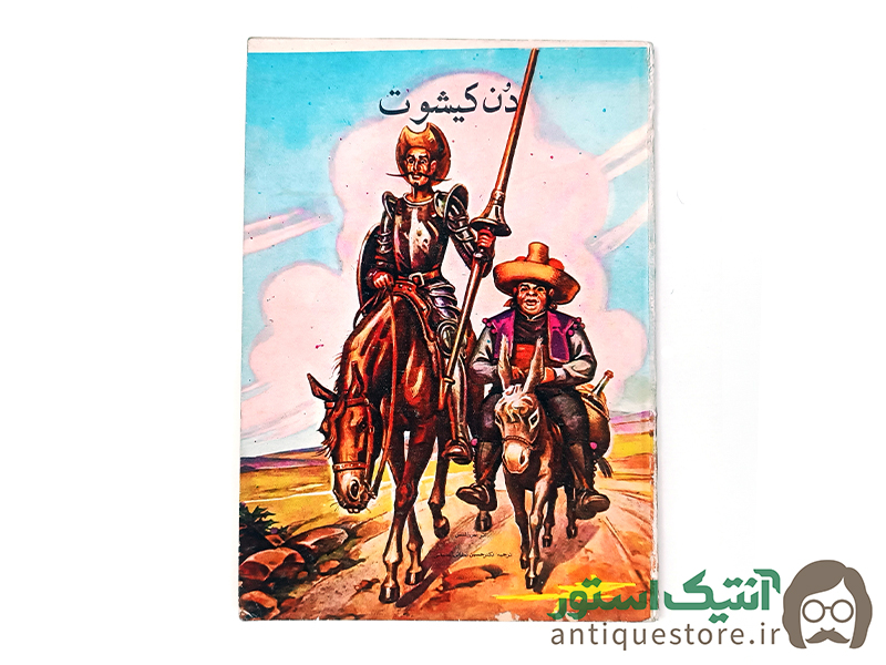 کتاب دن کیشوت