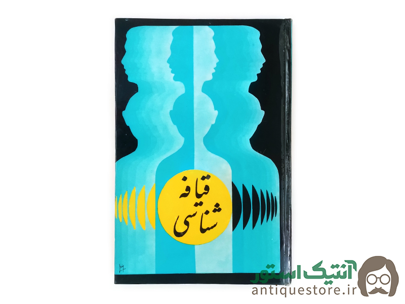کتاب قیافه شناسی