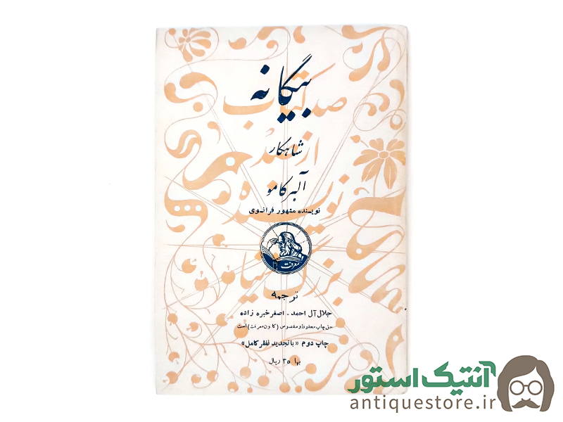 کتاب بیگانه