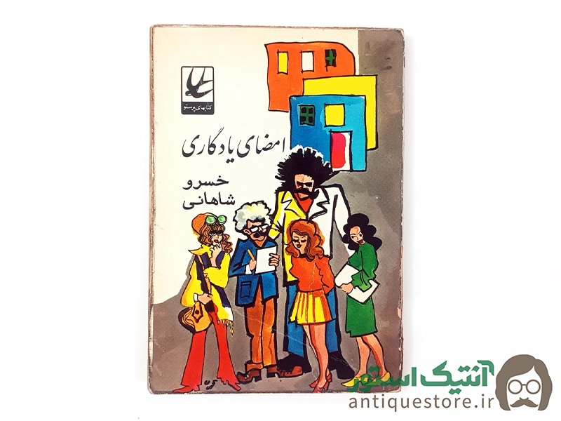کتاب امضای یادگاری