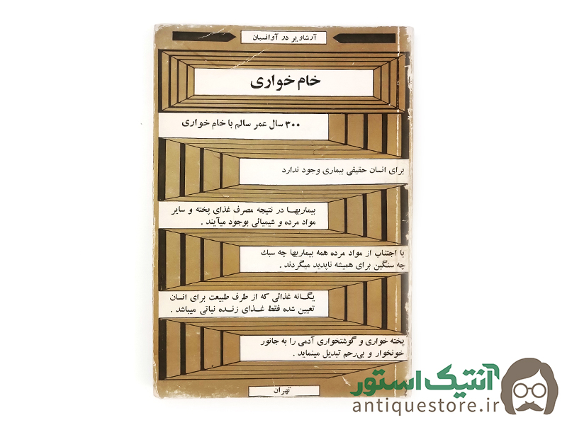 کتاب خام خواری