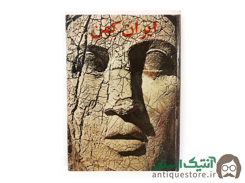 کتاب ایران کهن