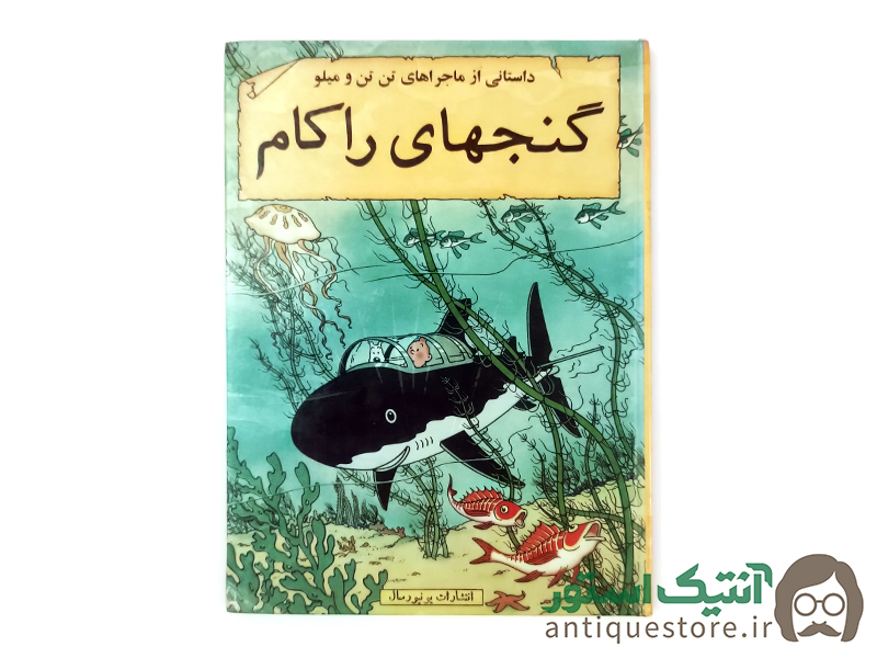 کتاب گنجهای راکام
