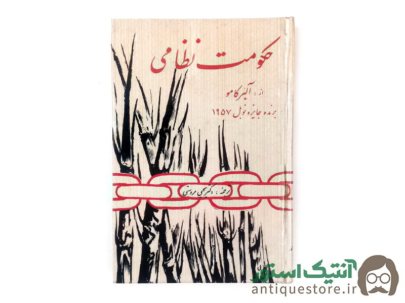کتاب حکومت نظامی