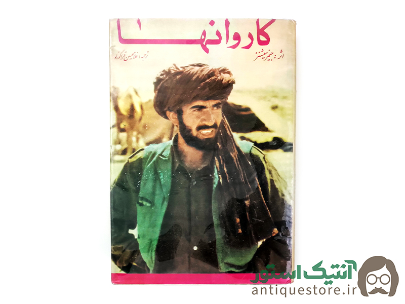 کتاب کاروانها