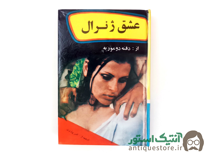 کتاب عشق ژنرال