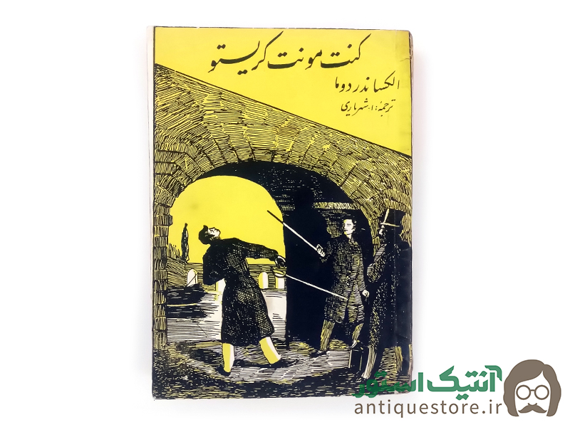 کتاب کنت مونت کریستو