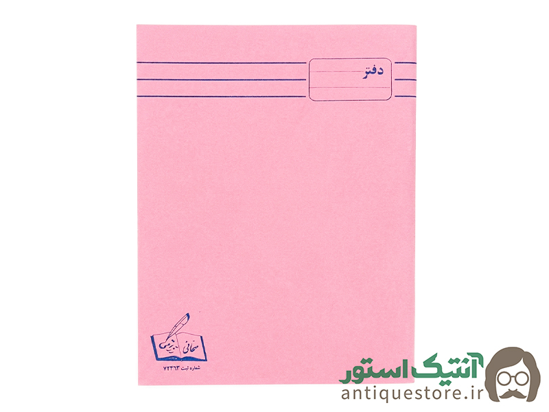 دفتر 40 برگ قدیمی زبان انگلیسی رزاقی  (طرح صورتی)