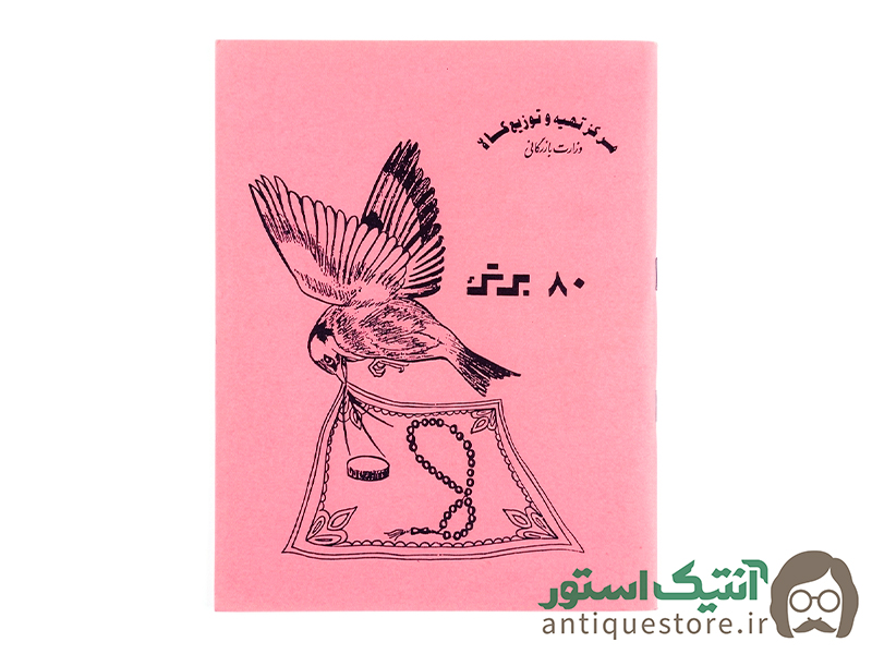 دفتر 80 برگ قدیمی (طرح 2)