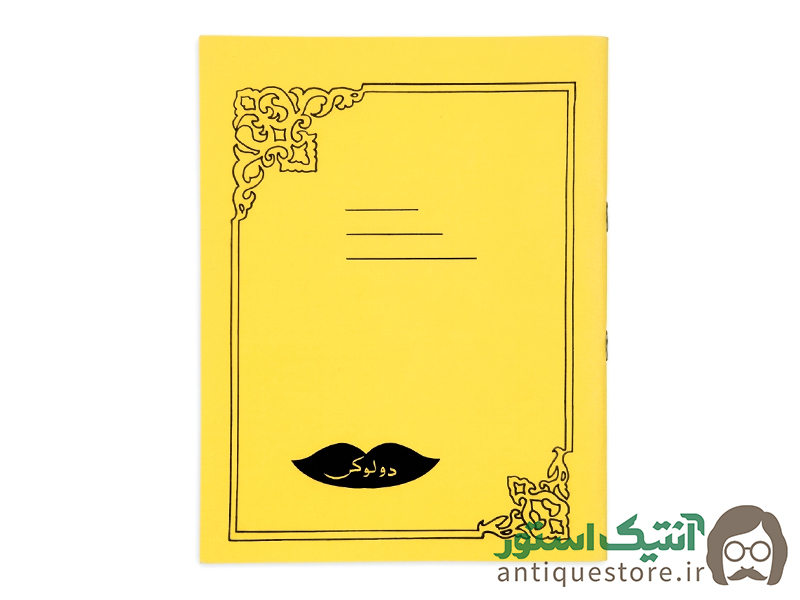 دفتر 40 برگ قدیمی دولوکس شطرنجی (طرح زرد)