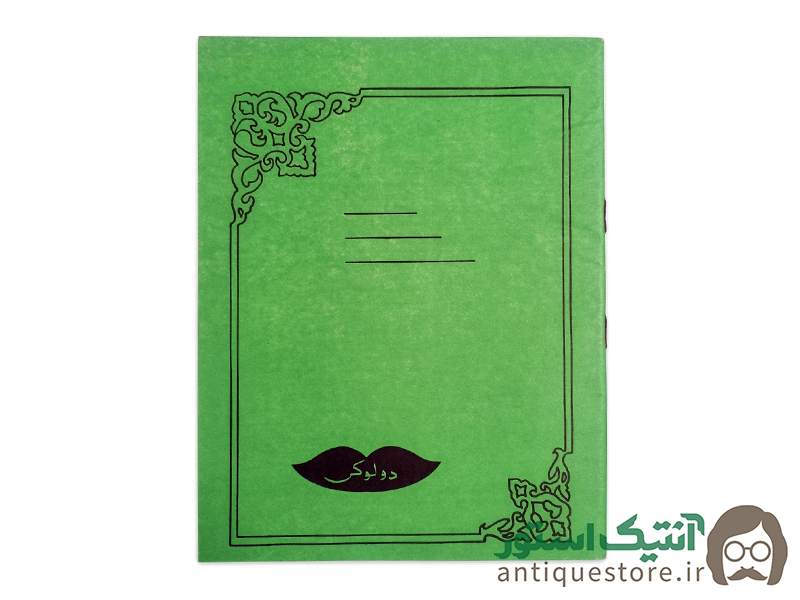 دفتر 40 برگ قدیمی دولوکس شطرنجی (طرح سبز)