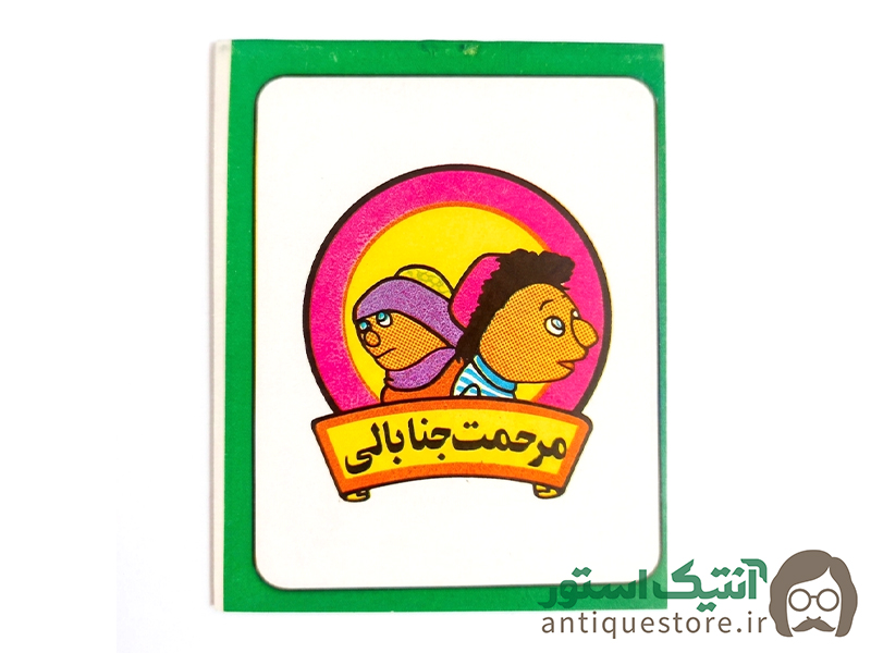 دفتر یادداشت قدیمی کلاه قرمزی و پسر خاله (طرح 1)