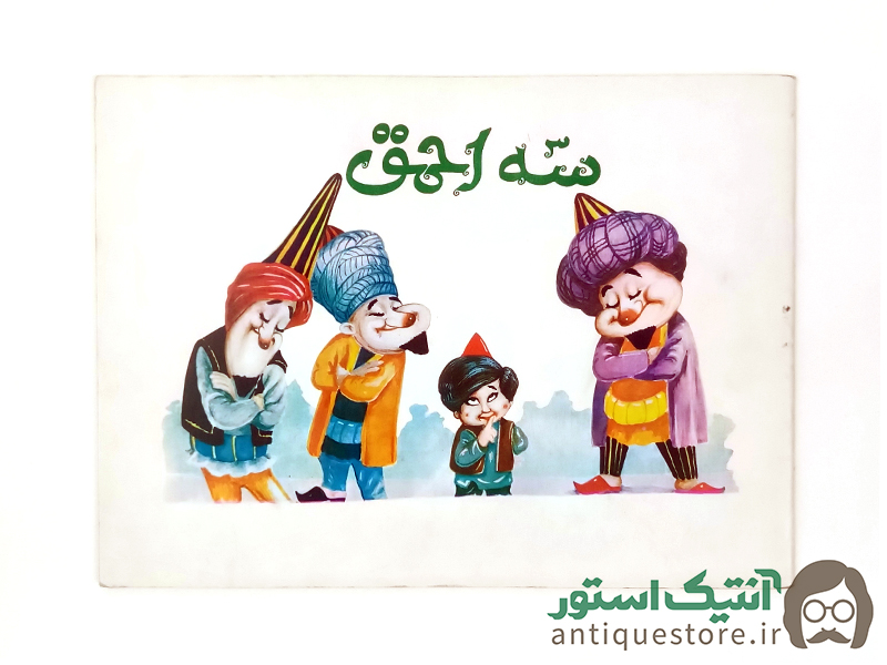 کتاب سه احمق