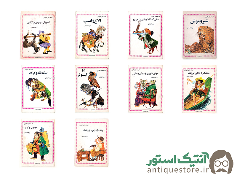 دوره کامل کتابهای افسانه های لافونتن ( 10 جلدی )