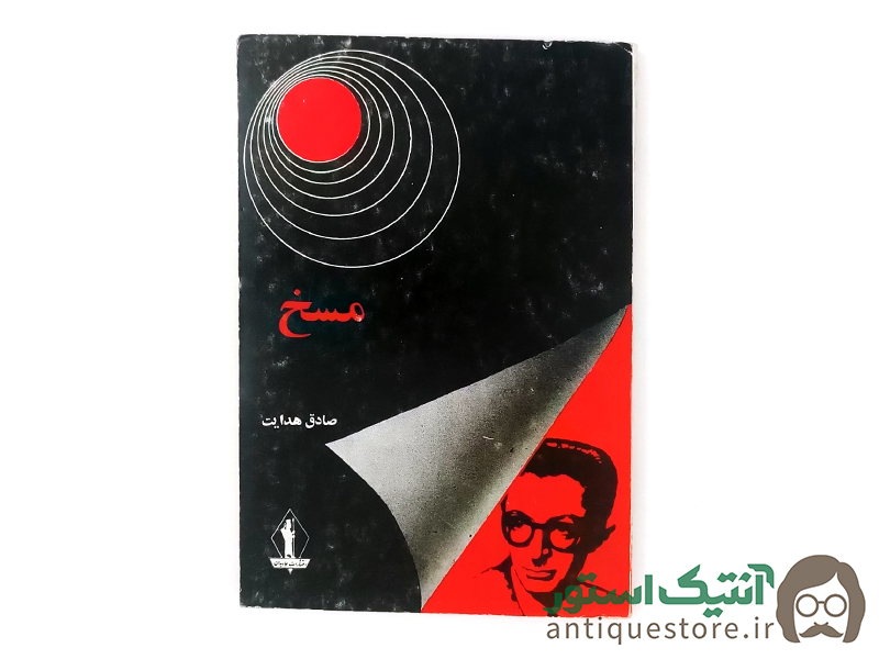 کتاب مسخ
