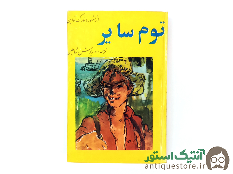 کتاب توم سایر