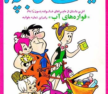 نسخه الکترونیکی مجله کیهان بچه ها (شماره 708)