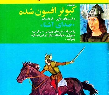 نسخه الکترونیکی مجله کیهان بچه ها (شماره 715)