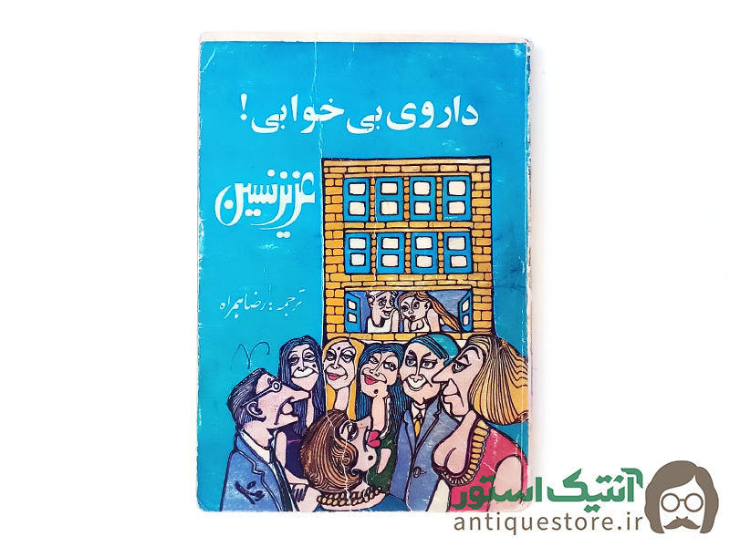کتاب داروی بی خوابی