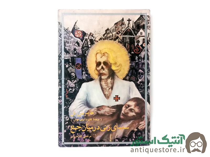 کتاب سیمای زنی در میان جمع