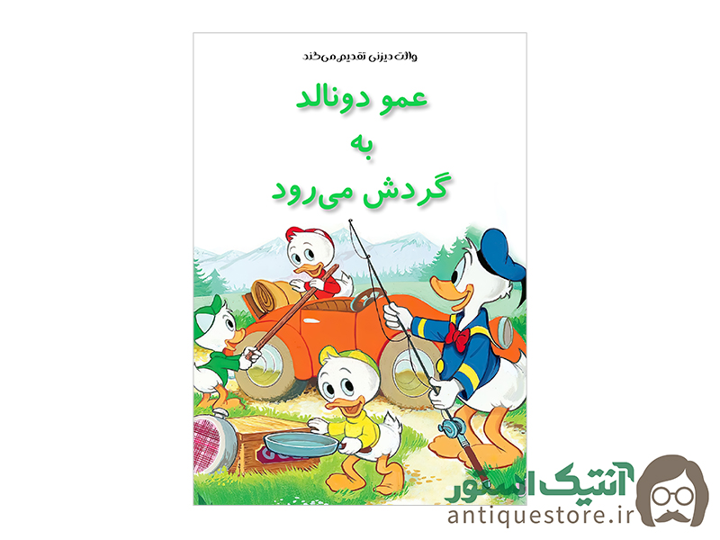 کتاب عمو دونالد به گردش می رود