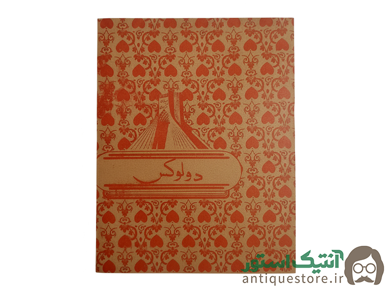 دفتر 40 برگ قدیمی دولوکس (طرح 4)
