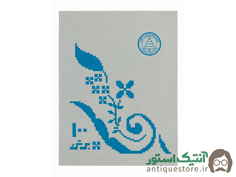 دفتر 100 برگ قدیمی (طرح 5)