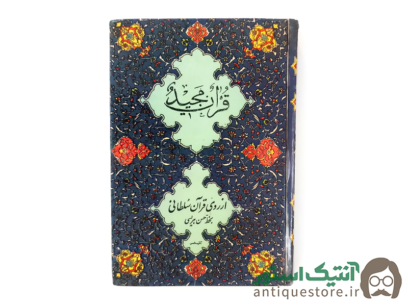 کتاب قرآن مجید