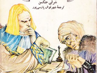 کتاب شکار جادوگران