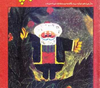 مجله کیهان بچه ها